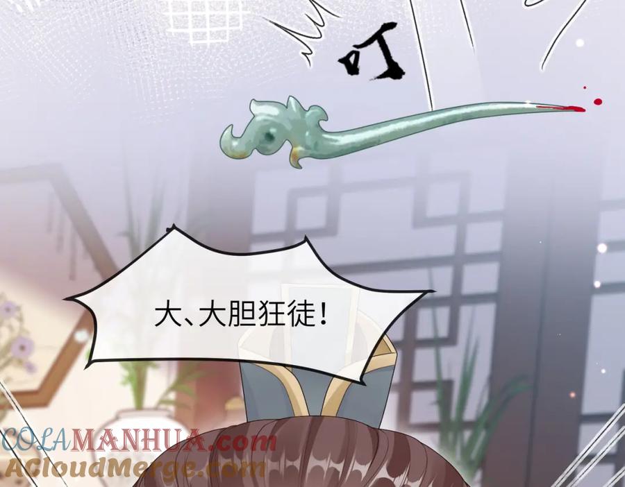 《敌将为奴》第9话 璃王爷好像吃醋了呢 第85页