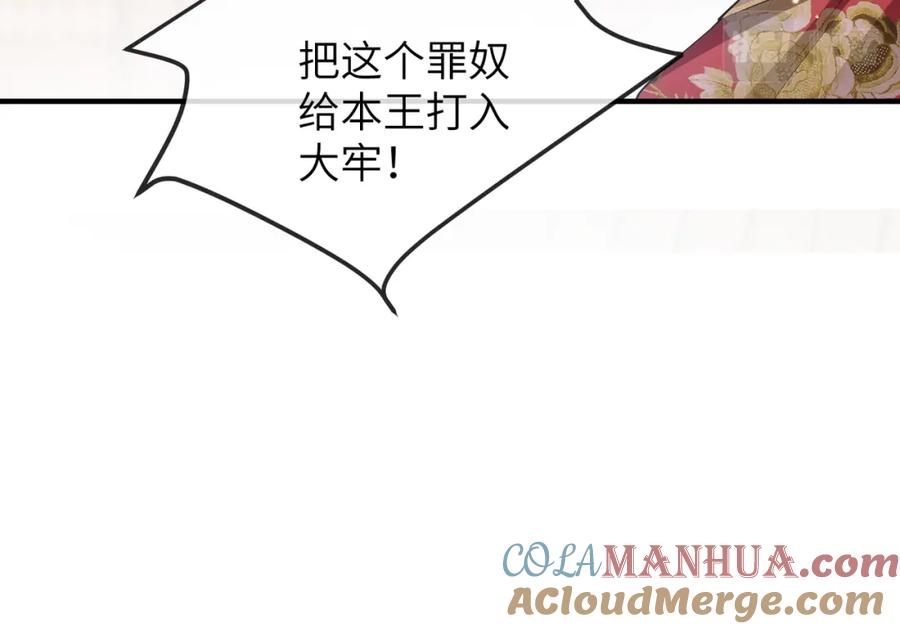《敌将为奴》第9话 璃王爷好像吃醋了呢 第105页