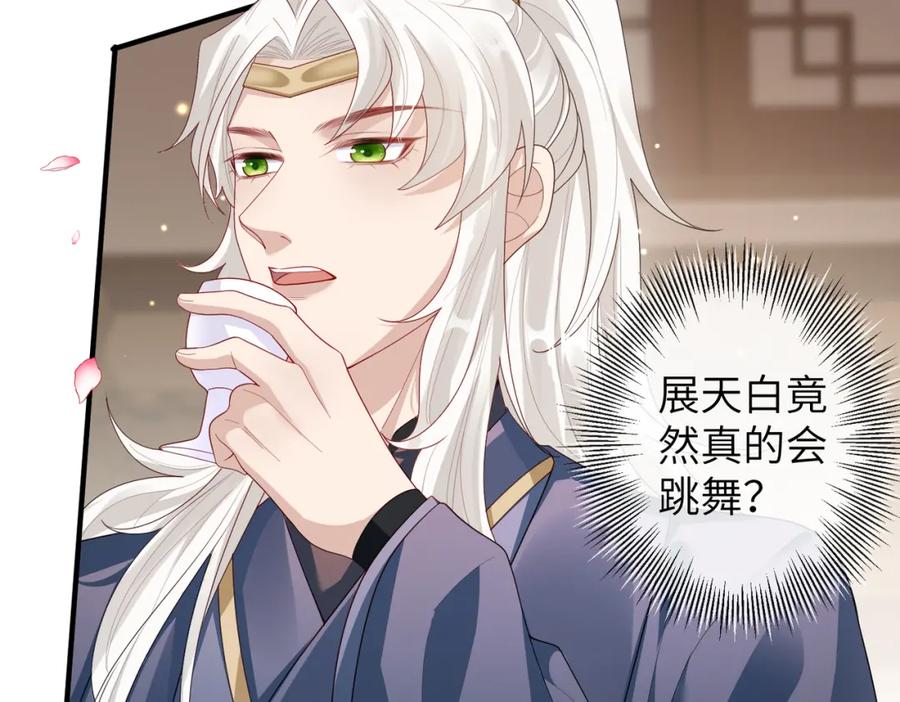 《敌将为奴》第9话 璃王爷好像吃醋了呢 第38页