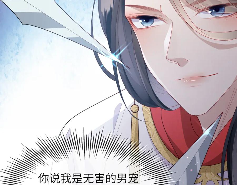 《敌将为奴》第9话 璃王爷好像吃醋了呢 第98页