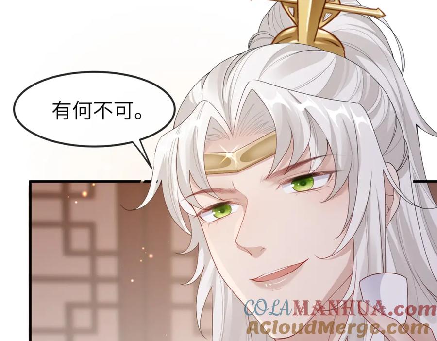 《敌将为奴》第9话 璃王爷好像吃醋了呢 第21页