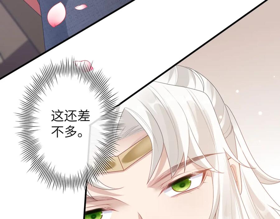 《敌将为奴》第9话 璃王爷好像吃醋了呢 第74页