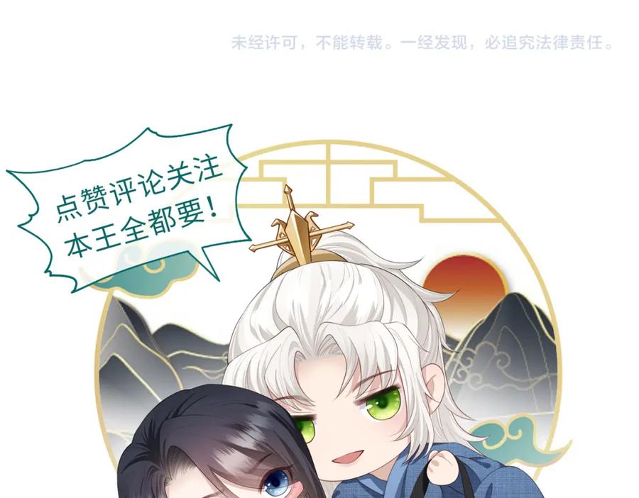 《敌将为奴》第9话 璃王爷好像吃醋了呢 第115页