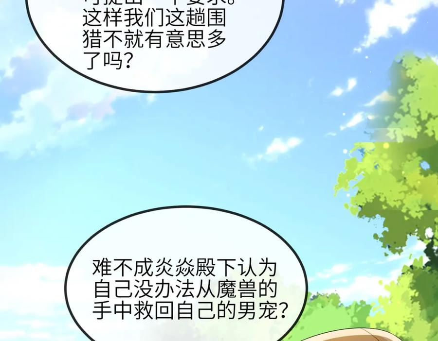 《敌将为奴》第99话 投饵 第27页