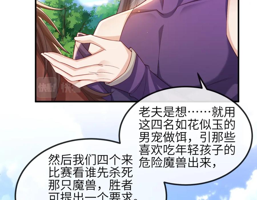 《敌将为奴》第99话 投饵 第26页