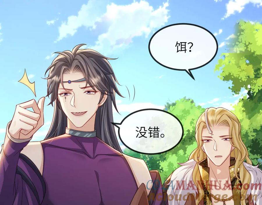 《敌将为奴》第99话 投饵 第17页