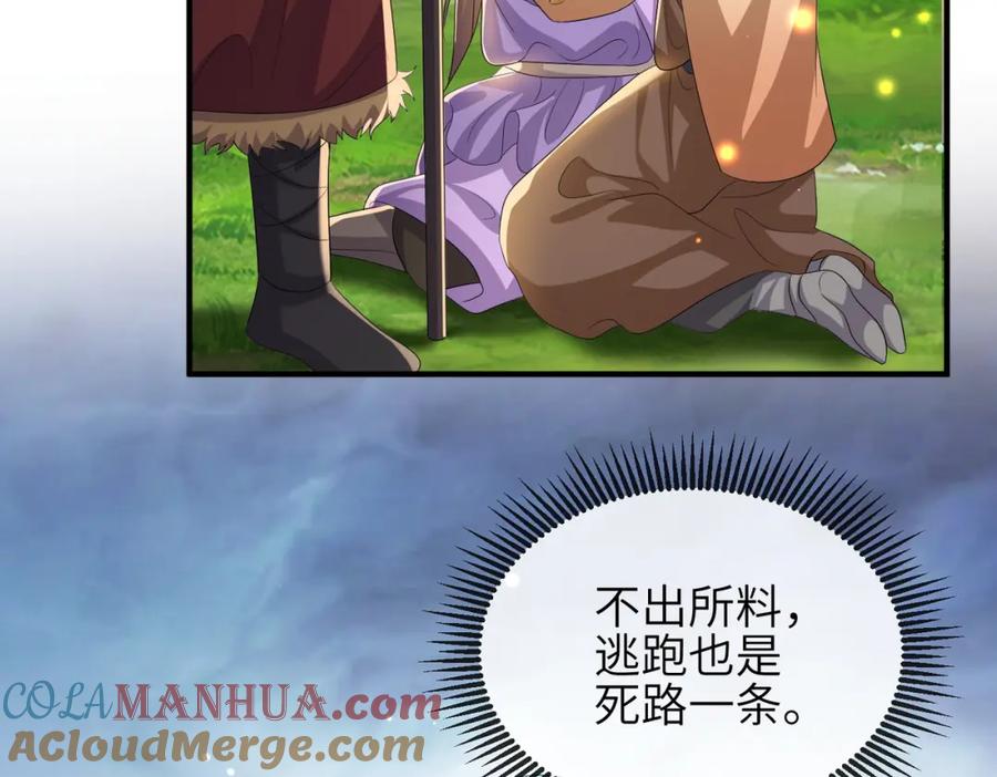 《敌将为奴》第99话 投饵 第73页