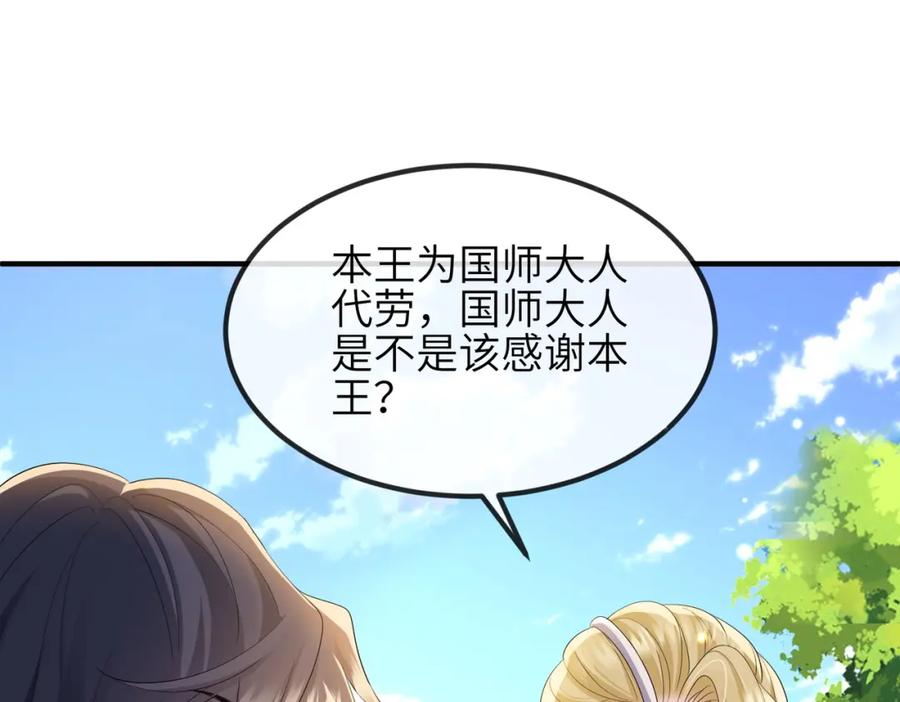 《敌将为奴》第99话 投饵 第70页