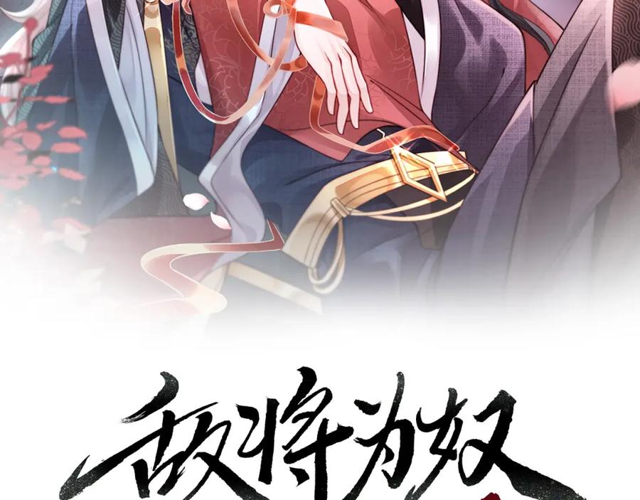 《敌将为奴》第99话 投饵 第2页