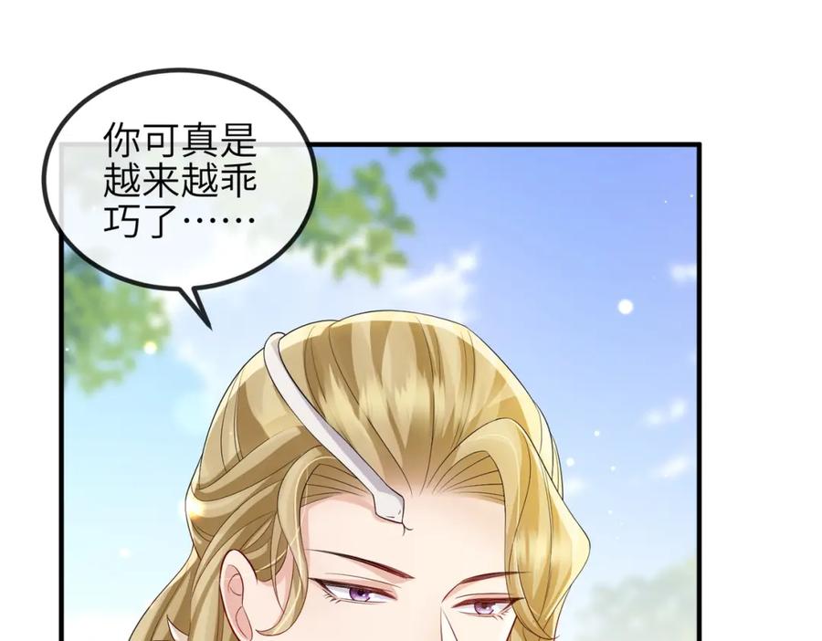 《敌将为奴》第100话 主人在替我报仇？ 第43页