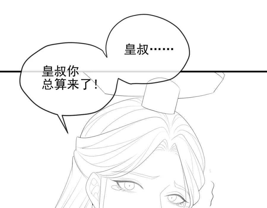 《敌将为奴》第100话 主人在替我报仇？ 第106页