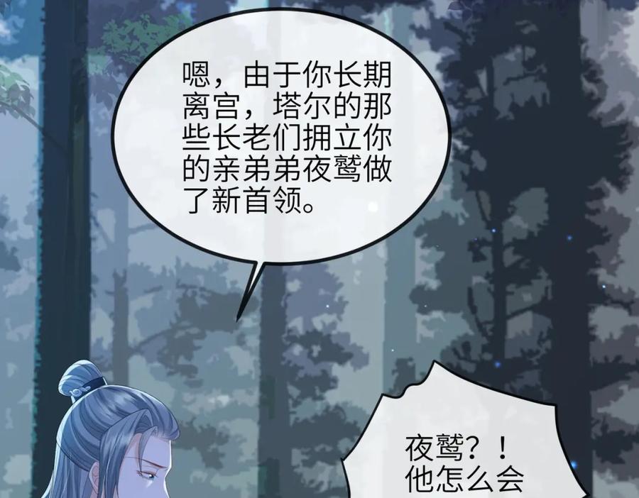 《敌将为奴》第100话 主人在替我报仇？ 第86页