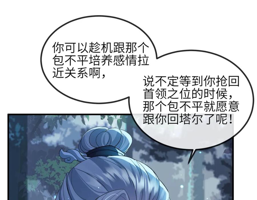 《敌将为奴》第100话 主人在替我报仇？ 第100页