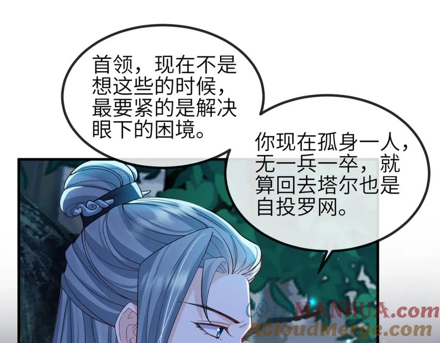《敌将为奴》第100话 主人在替我报仇？ 第93页
