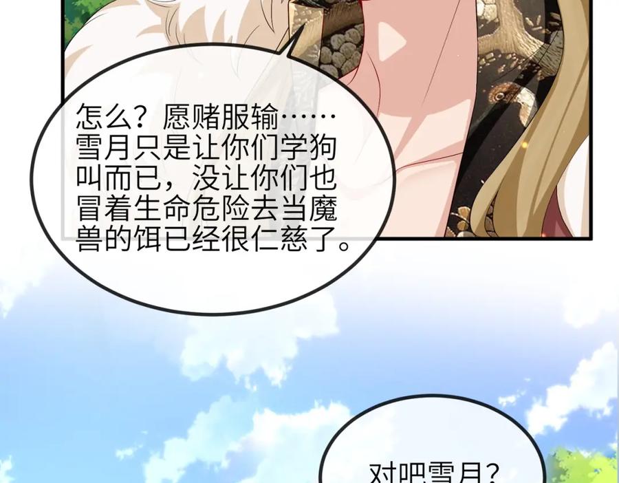 《敌将为奴》第100话 主人在替我报仇？ 第50页