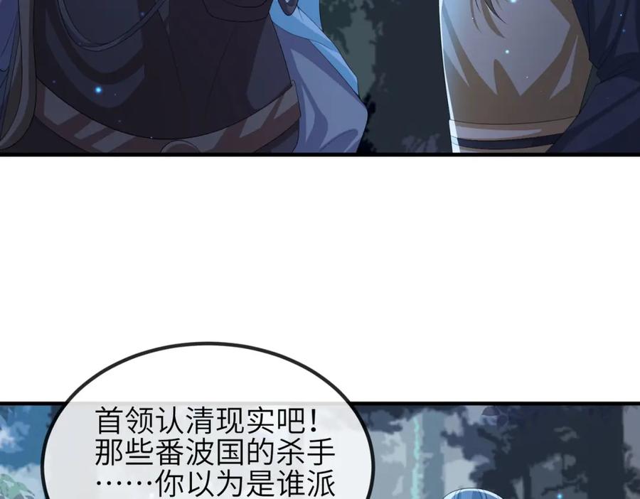 《敌将为奴》第100话 主人在替我报仇？ 第88页