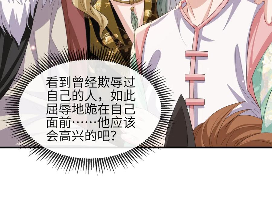 《敌将为奴》第100话 主人在替我报仇？ 第71页