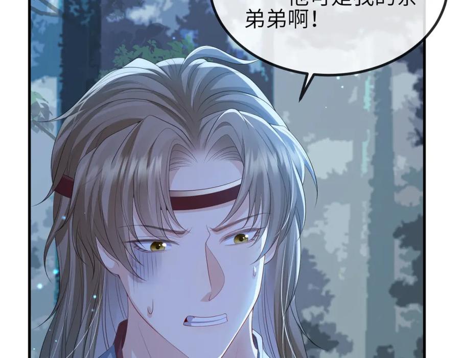 《敌将为奴》第100话 主人在替我报仇？ 第91页