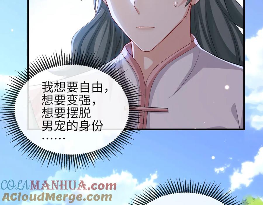《敌将为奴》第100话 主人在替我报仇？ 第37页
