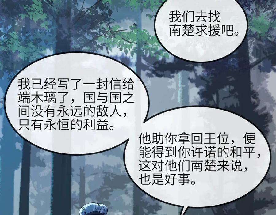 《敌将为奴》第100话 主人在替我报仇？ 第95页
