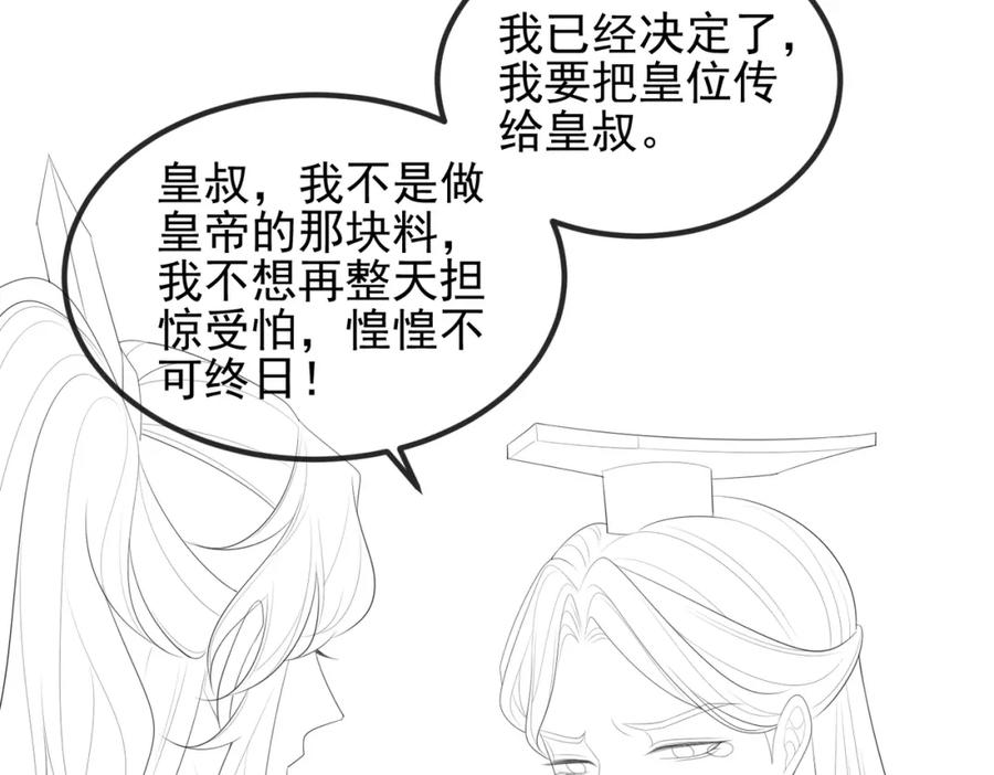 《敌将为奴》第100话 主人在替我报仇？ 第112页