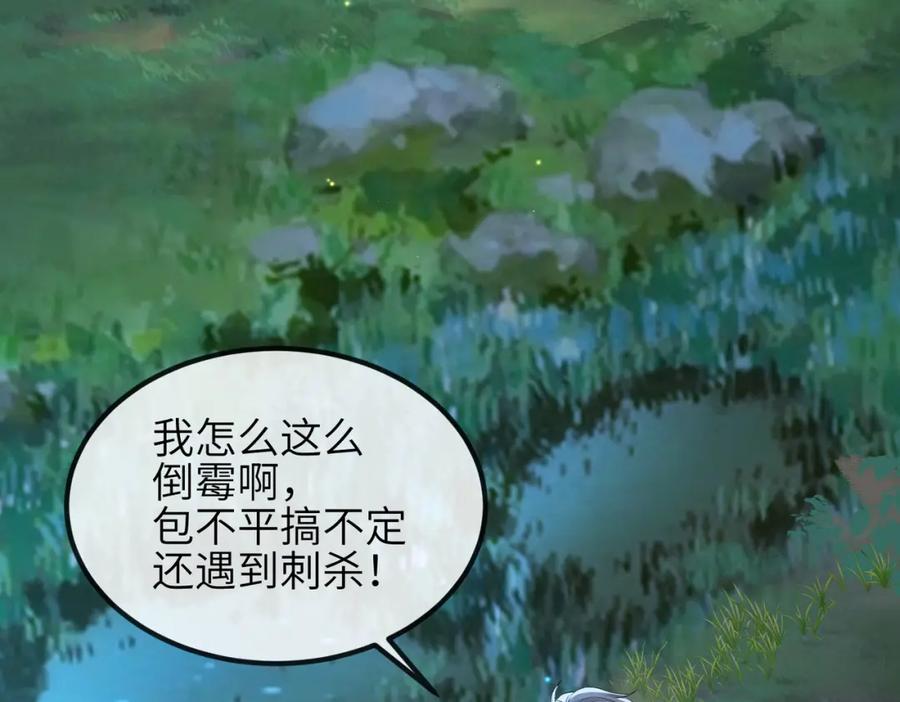 《敌将为奴》第100话 主人在替我报仇？ 第76页