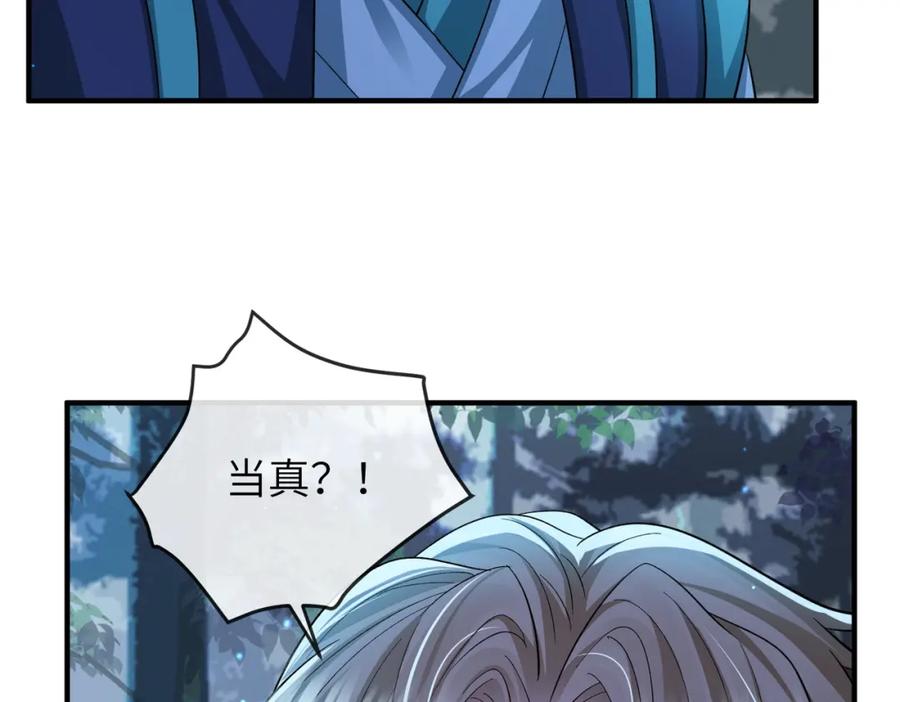 《敌将为奴》第100话 主人在替我报仇？ 第102页