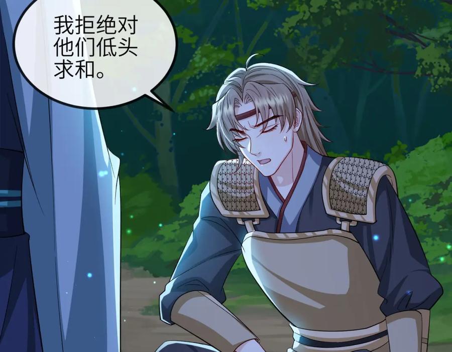 《敌将为奴》第100话 主人在替我报仇？ 第98页