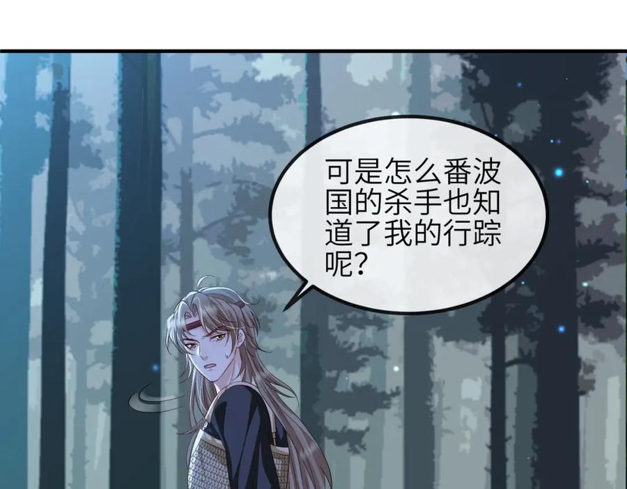 《敌将为奴》第100话 主人在替我报仇？ 第78页