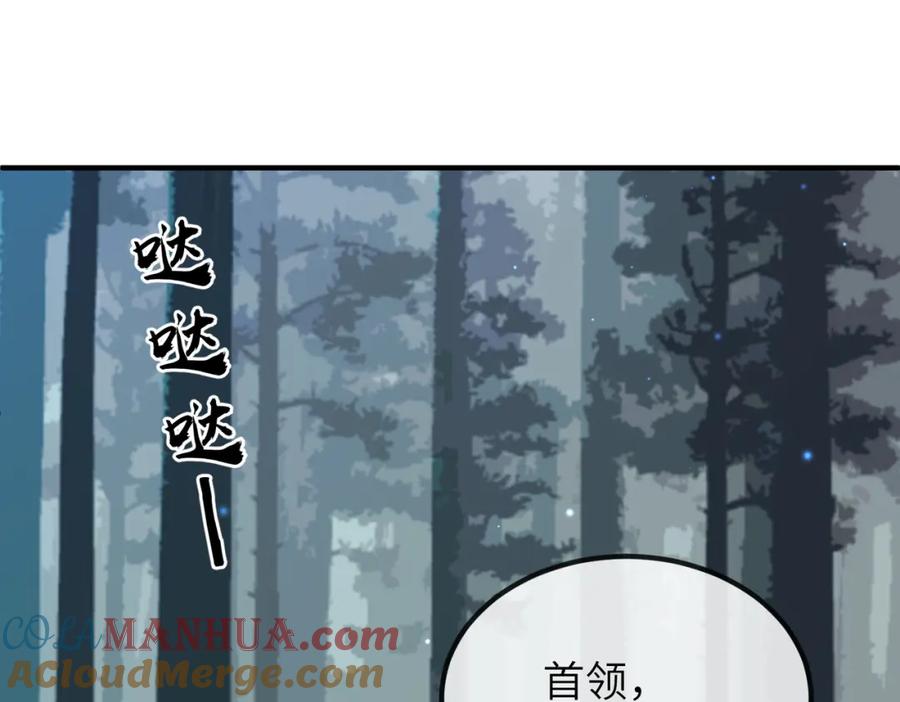 《敌将为奴》第100话 主人在替我报仇？ 第81页