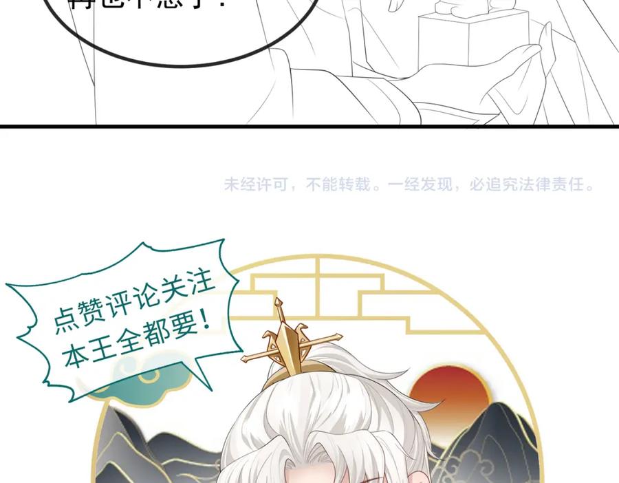《敌将为奴》第100话 主人在替我报仇？ 第114页