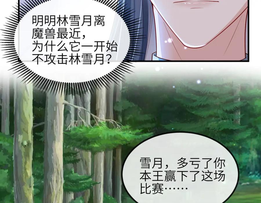 《敌将为奴》第100话 主人在替我报仇？ 第31页