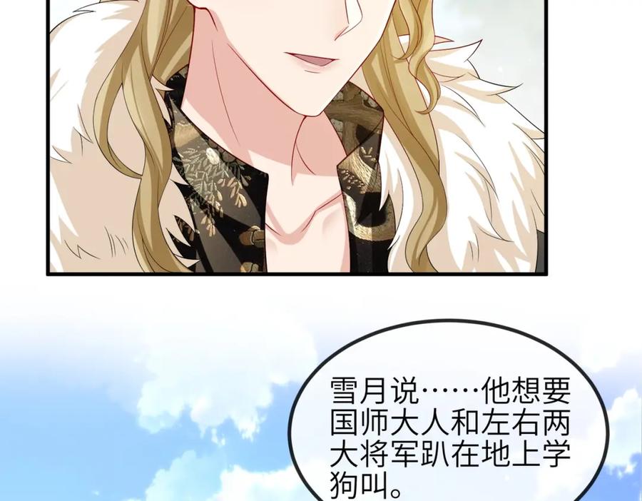 《敌将为奴》第100话 主人在替我报仇？ 第44页
