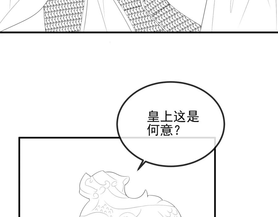 《敌将为奴》第100话 主人在替我报仇？ 第110页