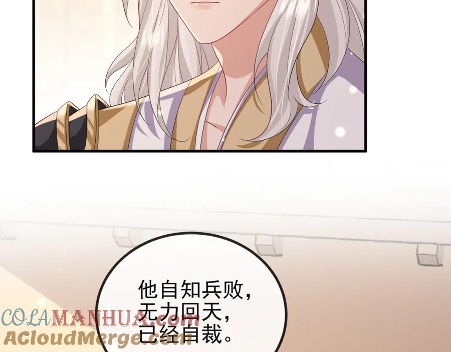 《敌将为奴》第101话 尘埃落定 第61页
