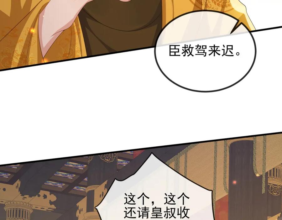 《敌将为奴》第101话 尘埃落定 第75页