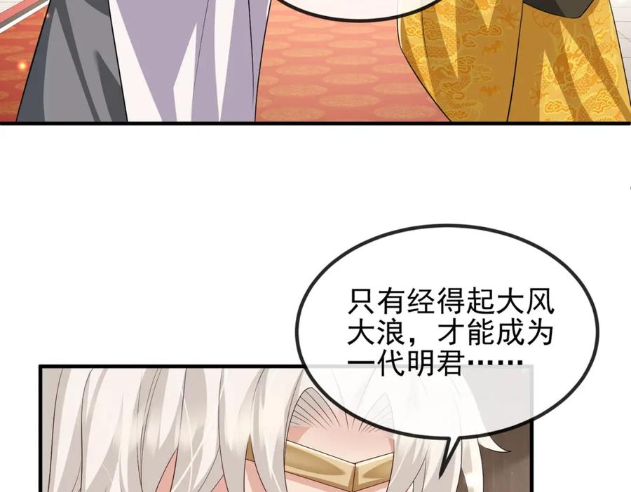 《敌将为奴》第101话 尘埃落定 第88页