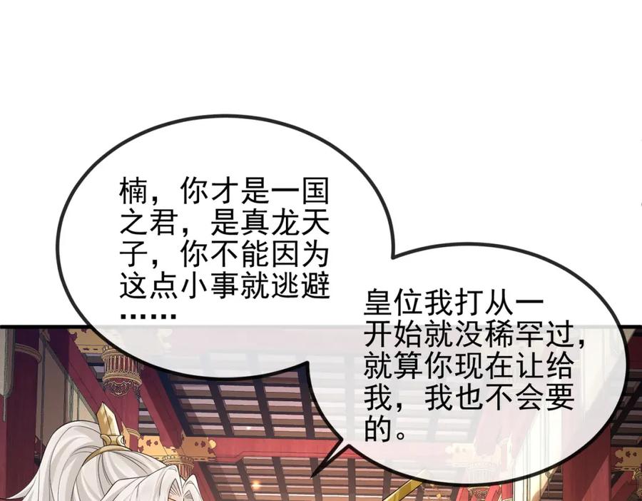 《敌将为奴》第101话 尘埃落定 第86页