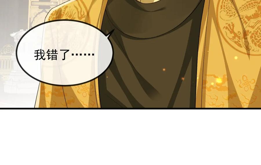 《敌将为奴》第101话 尘埃落定 第96页