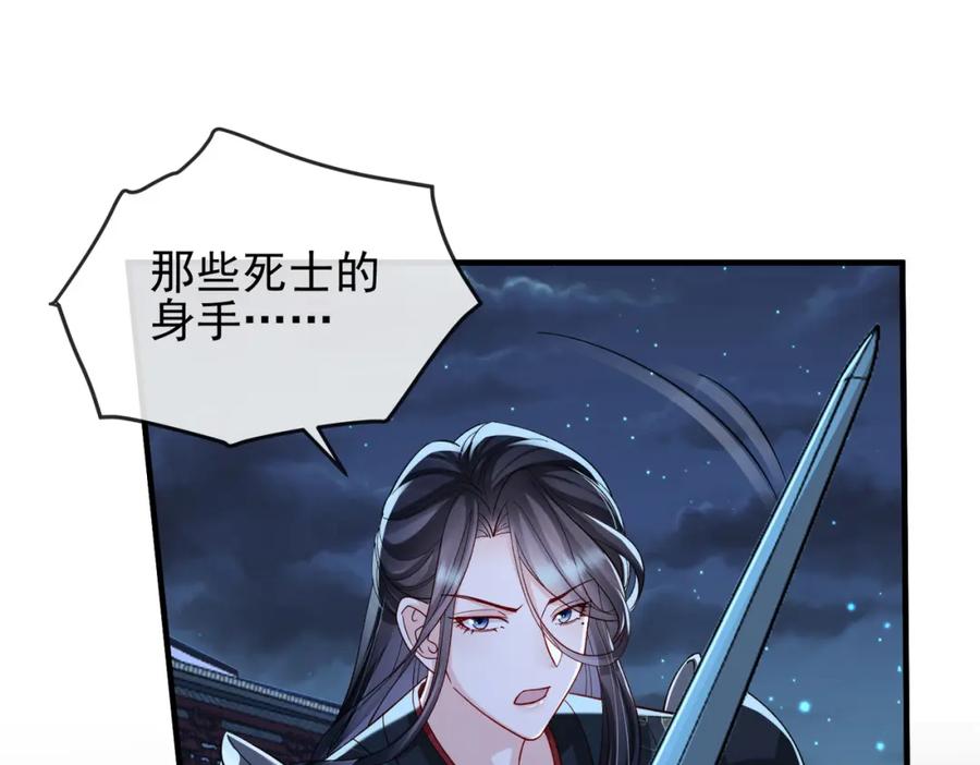 《敌将为奴》第101话 尘埃落定 第31页