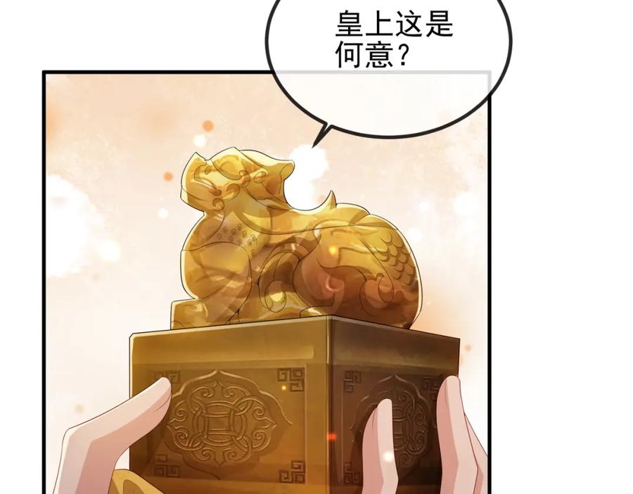 《敌将为奴》第101话 尘埃落定 第78页