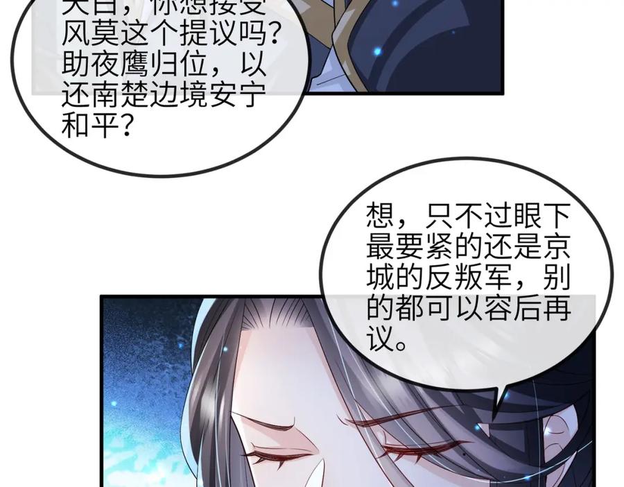《敌将为奴》第101话 尘埃落定 第10页