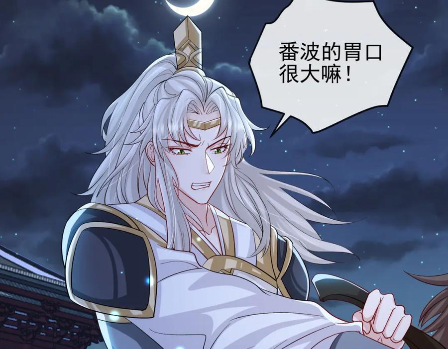 《敌将为奴》第101话 尘埃落定 第36页