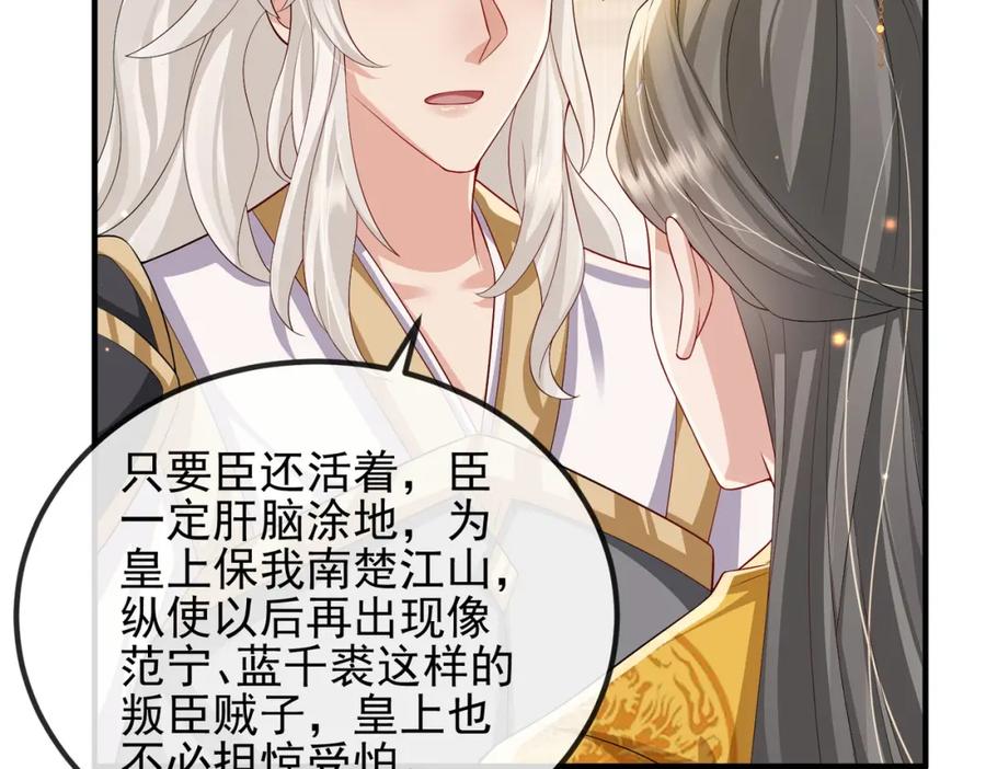 《敌将为奴》第101话 尘埃落定 第91页