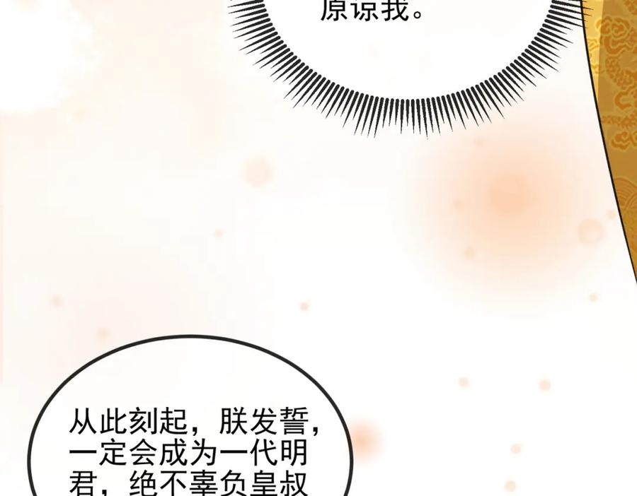 《敌将为奴》第101话 尘埃落定 第99页