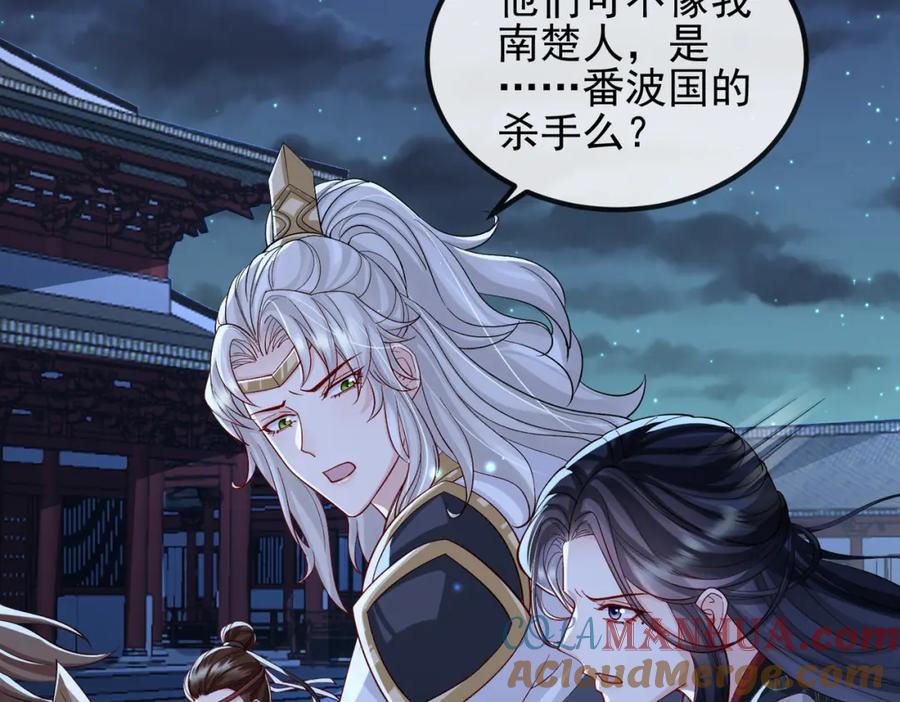 《敌将为奴》第101话 尘埃落定 第33页