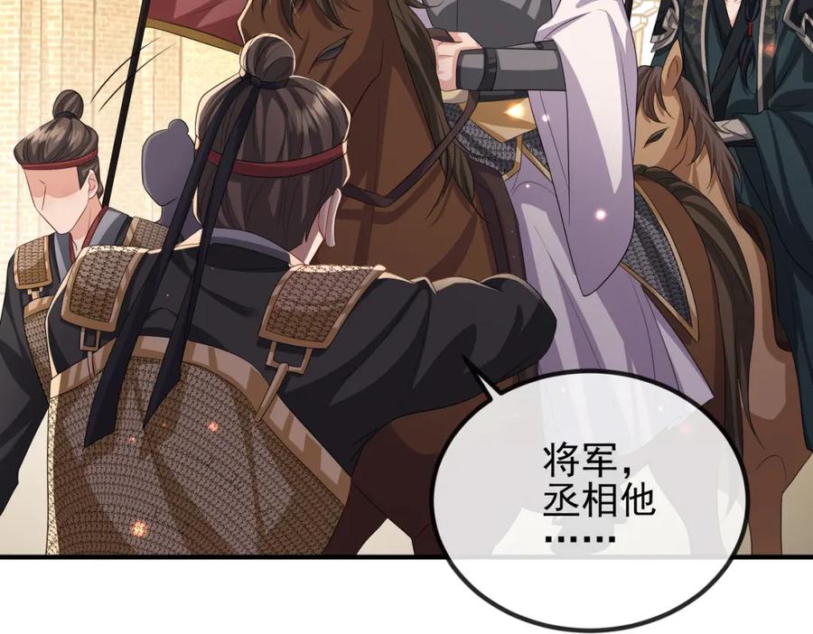《敌将为奴》第101话 尘埃落定 第59页