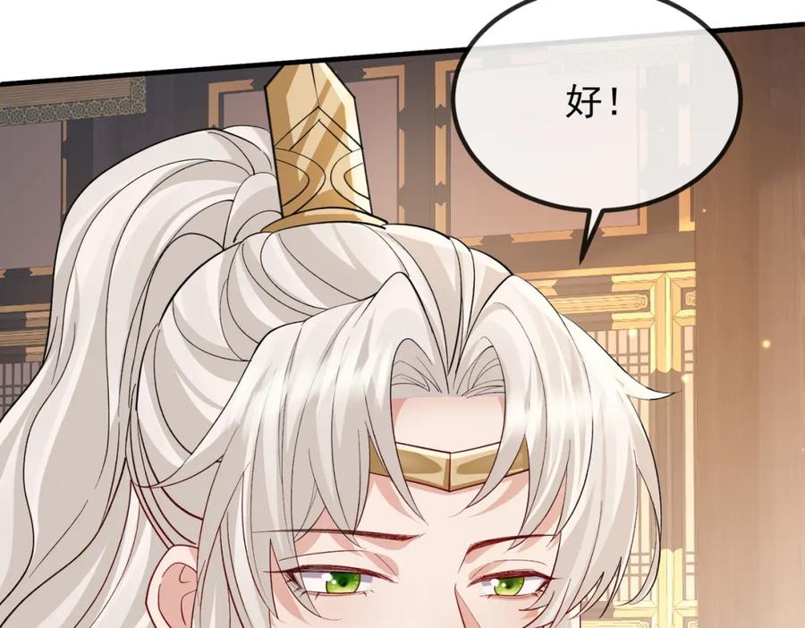 《敌将为奴》第101话 尘埃落定 第102页