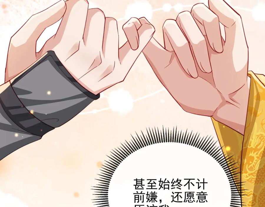 《敌将为奴》第101话 尘埃落定 第98页