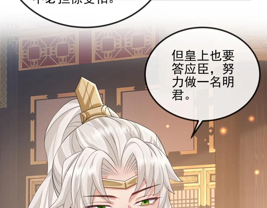 《敌将为奴》第101话 尘埃落定 第92页
